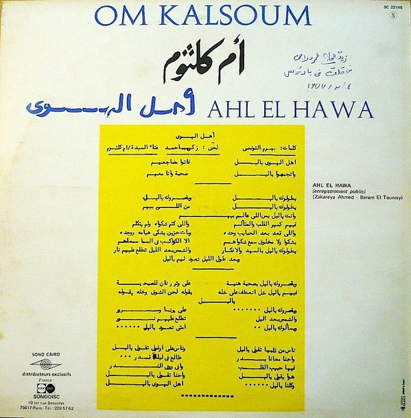 أم كلثوم* = Om Kalsoum* - أهل الهوى = Ahl El Hawa (LP, Album) - Image 2