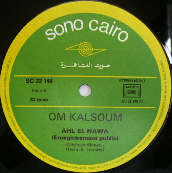 أم كلثوم* = Om Kalsoum* - أهل الهوى = Ahl El Hawa (LP, Album) - Image 3