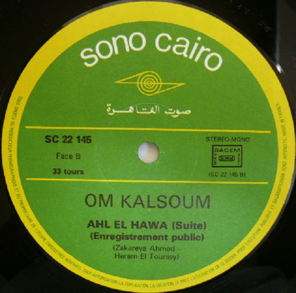 أم كلثوم* = Om Kalsoum* - أهل الهوى = Ahl El Hawa (LP, Album) - Image 4