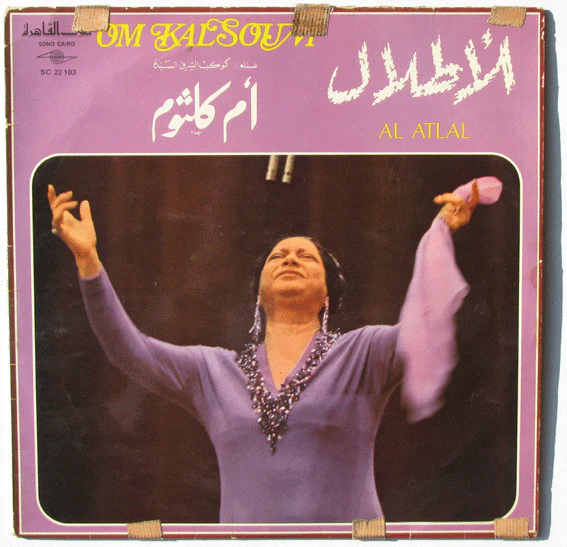 أم كلثوم* = Om Kalsoum* - الأطلال = Al Atlal (LP, Album, RE)