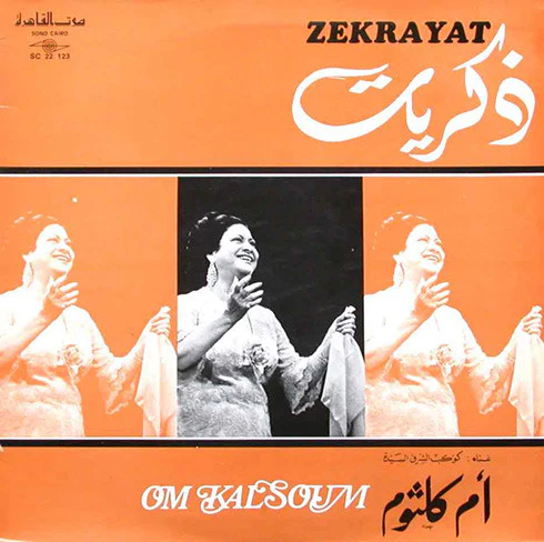 أم كلثوم* = Om Kalsoum* - ذكريات = Zekrayat (LP, Album, RE) - Image 2