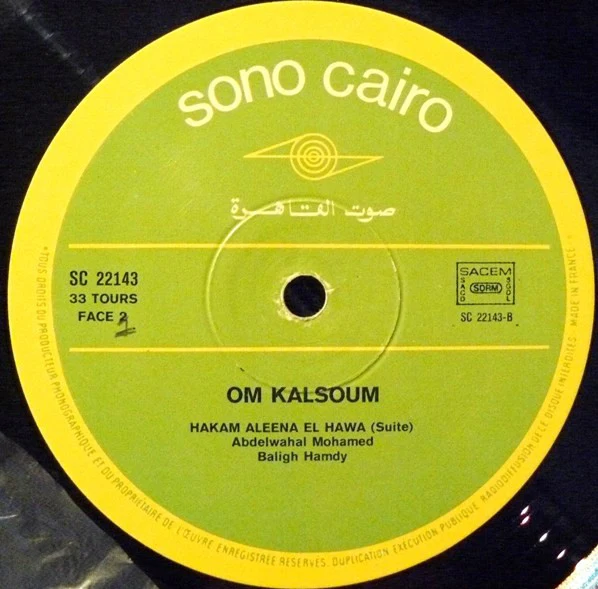 أم كلثوم* = Om Kalsoum* - Hakam Aleena El Hawa (LP, Album) - Image 3