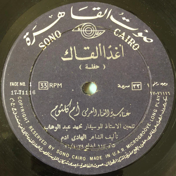 أم كلثوم* = Om Kolsom* - أغداً ألقاك - حفلة (LP, Album)