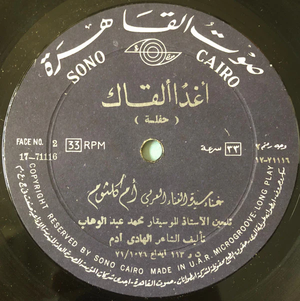 أم كلثوم* = Om Kolsom* - أغداً ألقاك - حفلة (LP, Album) - Image 2