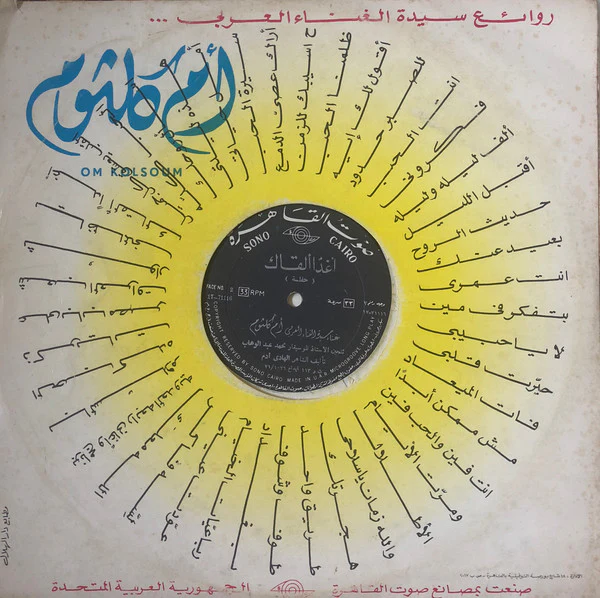 أم كلثوم* = Om Kolsom* - أغداً ألقاك - حفلة (LP, Album) - Image 4