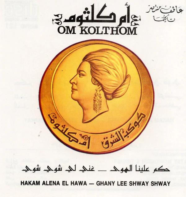 أم كلثوم* = Om Kolthom* - حكم علينا الهوى / غني لي شوي شوي = Hakam Alena El Hawa / Ghany Lee Shway Shway (CD, Album, RE)