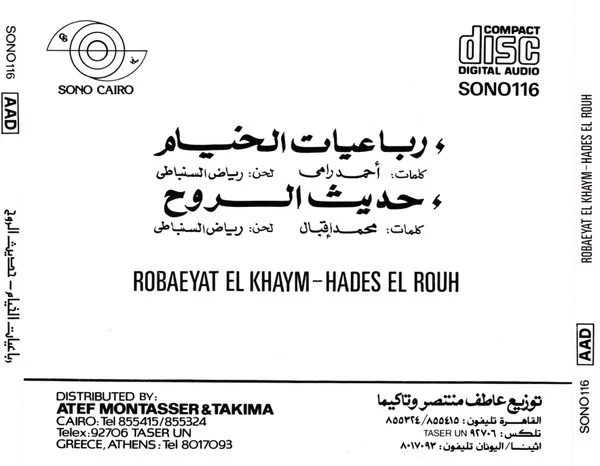 أم كلثوم* = Om Kolthom* - رباعيات الخيام - حديث الروح (CD, Album) - Image 2