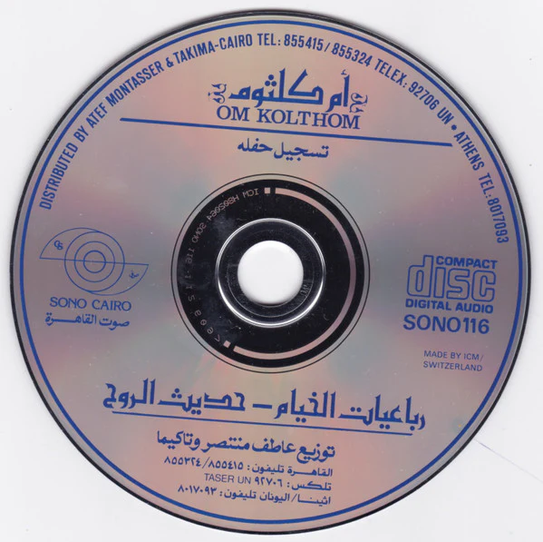 أم كلثوم* = Om Kolthom* - رباعيات الخيام - حديث الروح (CD, Album) - Image 3