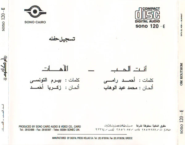 أم كلثوم* = Om Kolthom* - أنت الحب / الآهات = Enta El Hob / Alahaat (CD, Album, RE) - Image 2