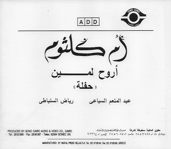 أم كلثوم* = Om Kolthom* - أروح لمين = Arouh Le Meen (CD, Album, RE) - Image 2