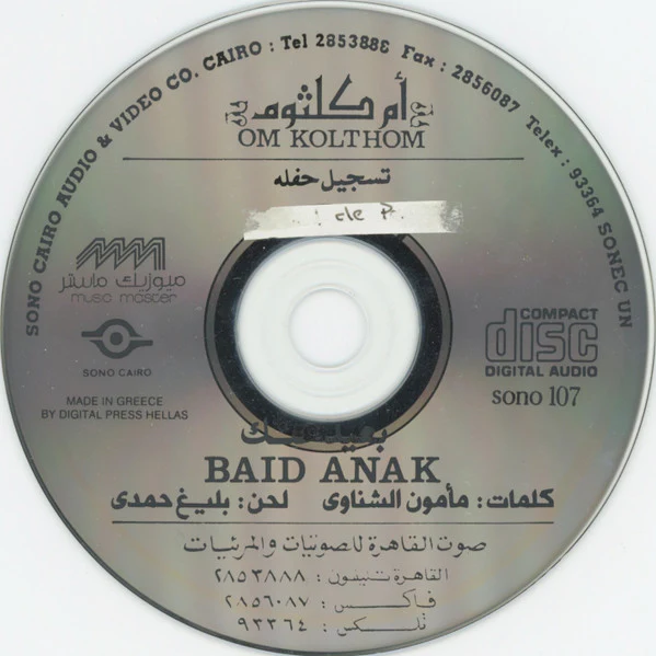 أم كلثوم* = Om Kolthom* -  بعيد عنك = Baid Anak (CD, Album, RE) - Image 3