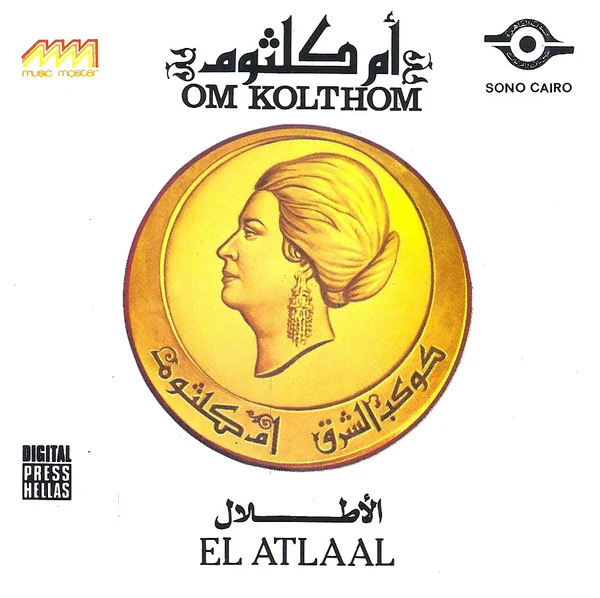 أم كلثوم* = Om Kolthom* - الأطلال = El Atlaal (CD, Album, RE, RM)