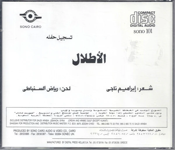 أم كلثوم* = Om Kolthom* - الأطلال = El Atlaal (CD, Album, RE, RM) - Image 2
