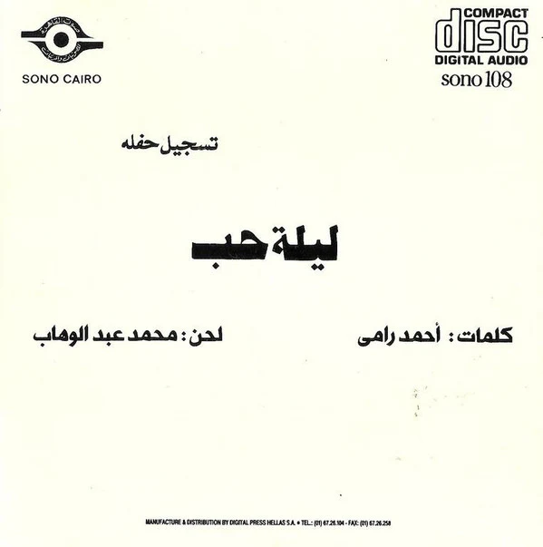 أم كلثوم* = Om Kolthom* - ليلة حب = Lylat Hob (CD, Album) - Image 2