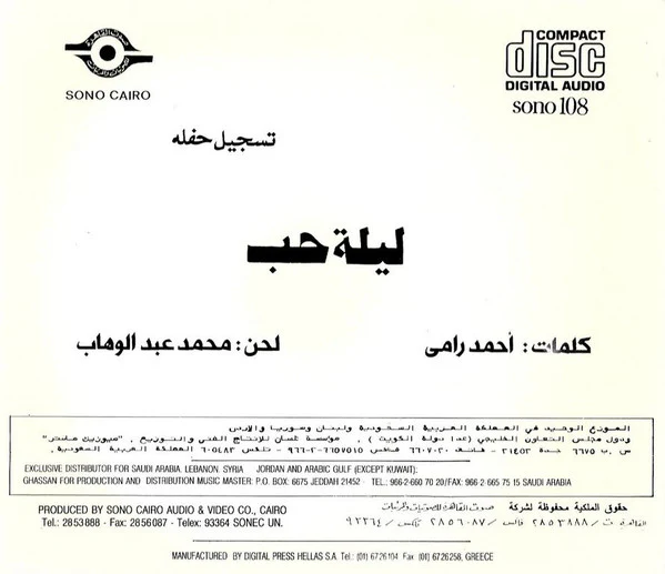 أم كلثوم* = Om Kolthom* - ليلة حب = Lylat Hob (CD, Album) - Image 3