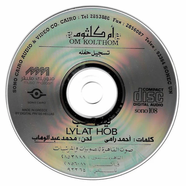 أم كلثوم* = Om Kolthom* - ليلة حب = Lylat Hob (CD, Album) - Image 4