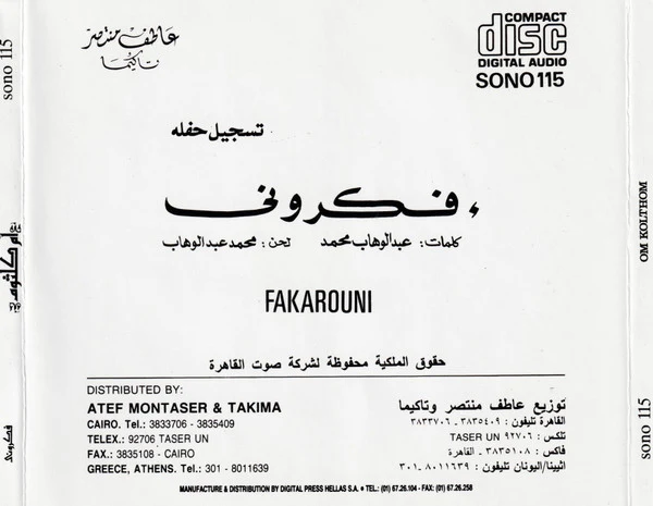 أم كلثوم* = Om Kolthom* - فكروني = Fakarouni (CD, Album, RE) - Image 2