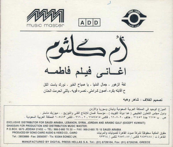 ام كلثوم* = Oum Kalthoum - اغاني فيلم فاطمة = Fatima Film Songs (CD, Album, RE) - Image 2