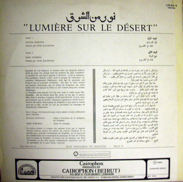 ام كلثوم* = Oum Kaltsoum* - نورس من الشرق = Lumiere Sur Le Desert (LP) - Image 2