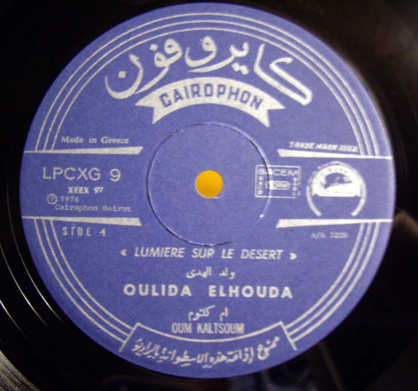 ام كلثوم* = Oum Kaltsoum* - نورس من الشرق = Lumiere Sur Le Desert (LP) - Image 3