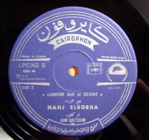 ام كلثوم* = Oum Kaltsoum* - نورس من الشرق = Lumiere Sur Le Desert (LP) - Image 4