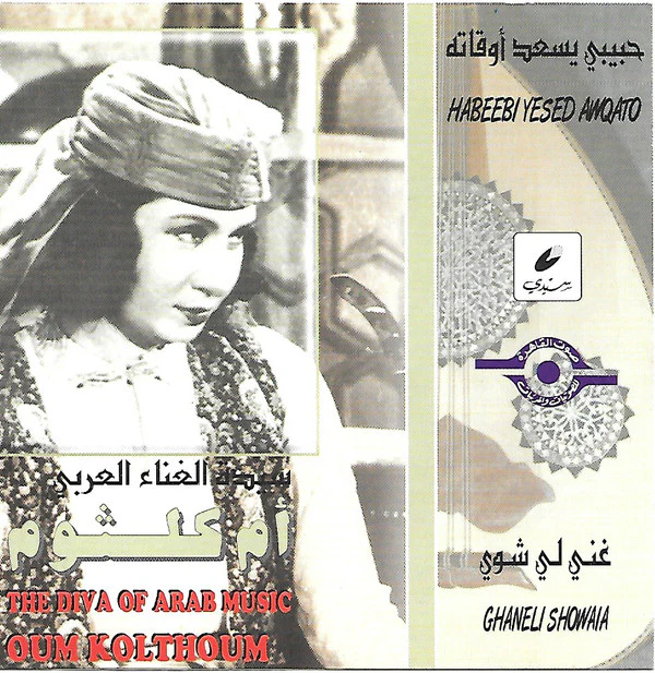 أم كلثوم* = Oum Kolthoum* - حبيبي يسعد أوقاته /غني لي شوي = Habeebi Yesed Awqato / Ghaneli Showaia Showaia (CD)