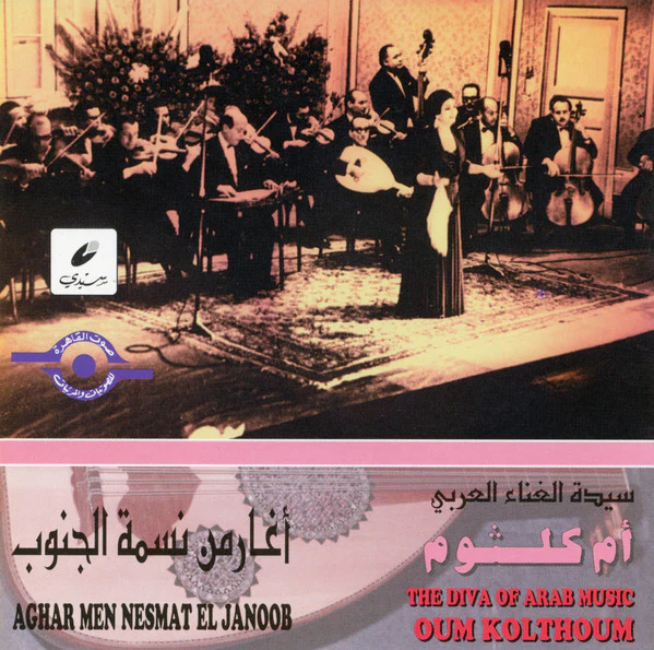 أم كلثوم* = Oum Kolthoum* - أغار من نسمة الجنوب = Aghar Men Nesmat El Janoob (CD, Album, RE)