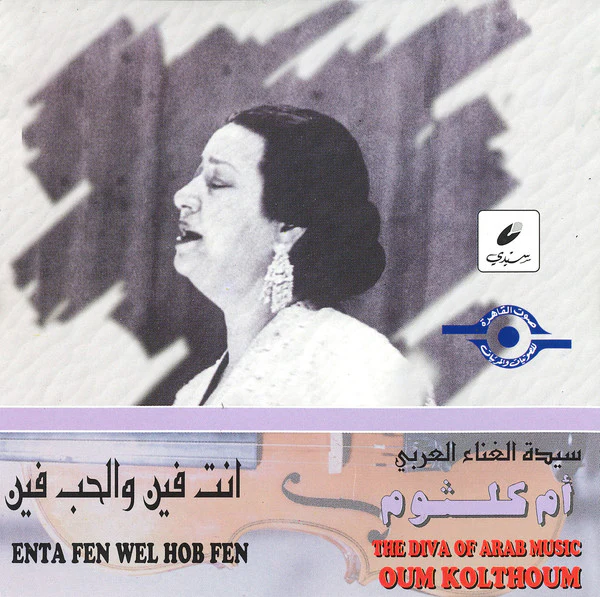 أم كلثوم* = Oum Kolthoum* - انت فين والحب فين = Enta Fen Wel Hob Fen (CD, Album, RE)