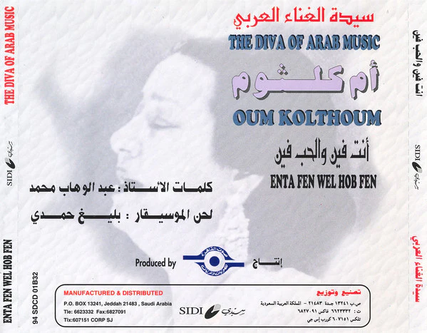 أم كلثوم* = Oum Kolthoum* - انت فين والحب فين = Enta Fen Wel Hob Fen (CD, Album, RE) - Image 2