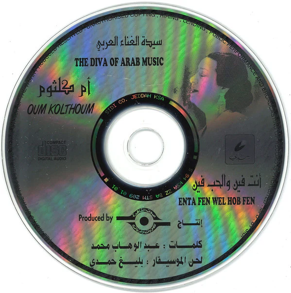 أم كلثوم* = Oum Kolthoum* - انت فين والحب فين = Enta Fen Wel Hob Fen (CD, Album, RE) - Image 4