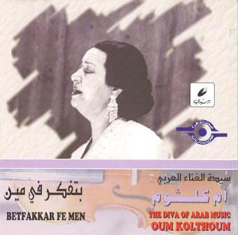 أم كلثوم* = Oum Kolthoum* - بتقكر في مين = Betfakkar Fe Men (CD, Album, RE)