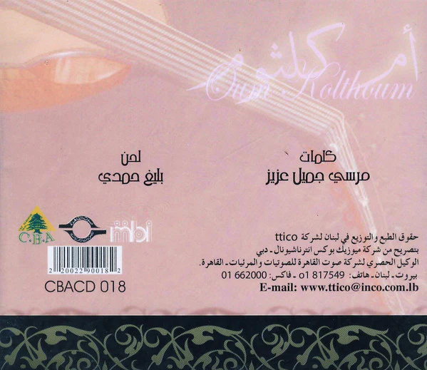 ام كلثوم* = Oum Kolthoum* - فات الميعاد = Fat El Me'aad (CD, Album) - Image 2
