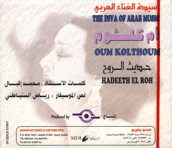 أم كلثوم* = Oum Kolthoum* - حديث الروح = Hadeeth El Roh (CD, Album, RE) - Image 2