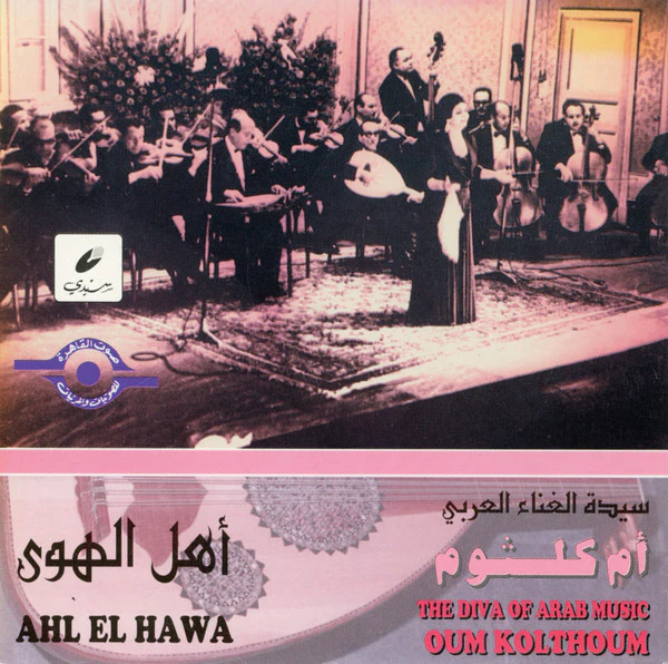 ام كلثوم* = Oum Kolthoum* - أهل الهوى = Ahl El Hawa (CD, Album, RE)