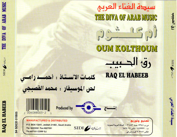 أم كلثوم* = Oum Kolthoum* - رق الحبيب = Raq El Habeeb (CD, Album, RE) - Image 2