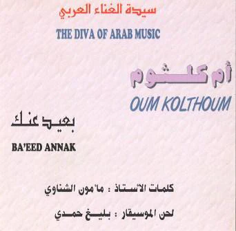 أم كلثوم* = Oum Kolthoum* - بعيد عنك = Ba'eed Annak (CD, Album, RE) - Image 2