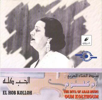 أم كلثوم* = Oum Kolthoum* - الحب كله = El Hob Kolloh (CD, Album, RE)