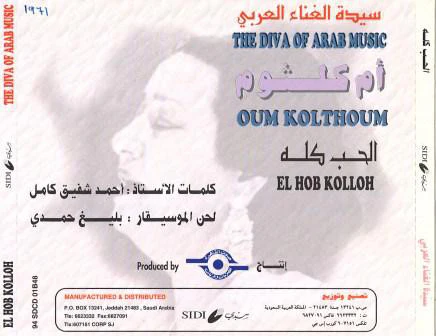 أم كلثوم* = Oum Kolthoum* - الحب كله = El Hob Kolloh (CD, Album, RE) - Image 2