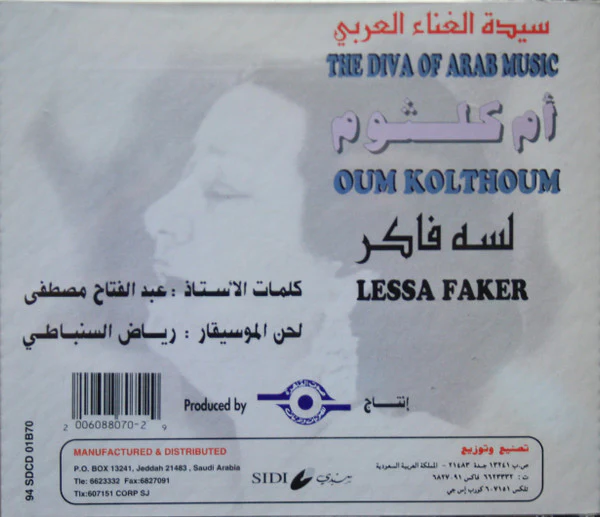 أم كلثوم* = Oum Kolthoum* - لسة فاكر = Lessa Faker (CD, Album, RE) - Image 4