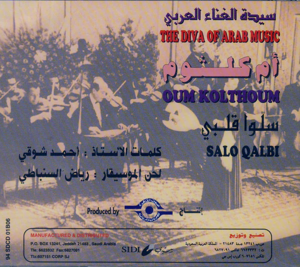 أم كلثوم* = Oum Kolthoum* - سلو قلبي = Salo Qalbi (CD, Album, RE) - Image 2