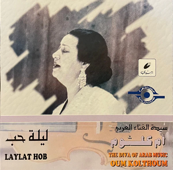 أم كلثوم* = Oum Kolthoum* - ليلة حب = Laylat Hob (CD, Album, RE)