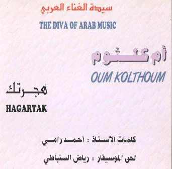 أم كلثوم* = Oum Kolthoum* - هجرتك = Hagartak (CD, Album, RE) - Image 2