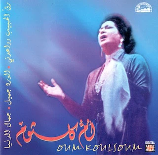 أم كلثوم* = Oum Koulsoum* - رق الحبيب وواعدني / الورد جميل / جمال الدنيا (CD, Comp)