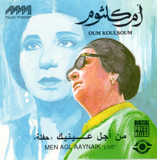 أم كلثوم* = Oum Koulsoum* - "من أجل عينيك "حفلة = Men Agl Aaynaik "Live" (CD, Album, RE)