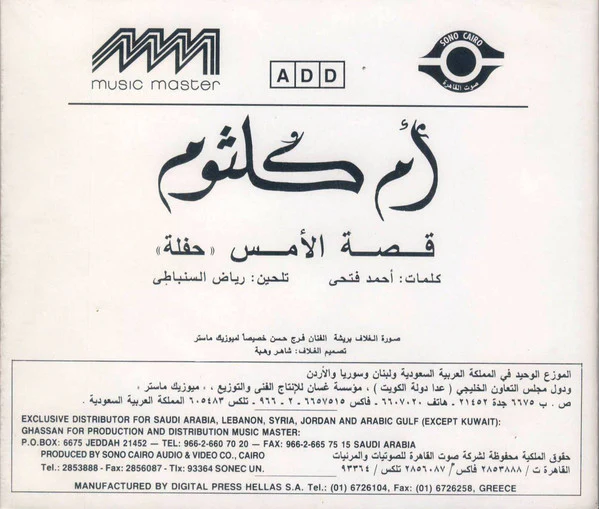 أم كلثوم* = Oum Koulsoum* - "قصة الأمس "حفلة = Quessat Elams "Live" (CD, Album) - Image 2