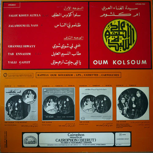أم كلثوم* - Oum Koulsoum (LP, Ste) - Image 2