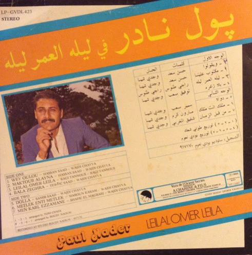 پول نادر = پول نادر - ليله العمر ليله = Leilalomer Leila (LP) - Image 2