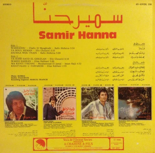 سمير حنا = سمير حنا - سمير حنا = Samir Hanna (LP) - Image 2