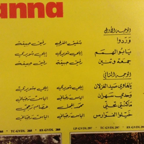 سمير حنا = سمير حنا - سمير حنا = Samir Hanna (LP) - Image 3