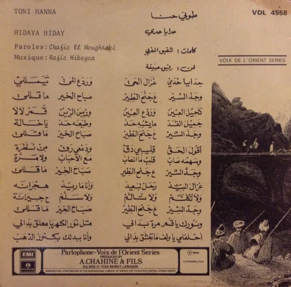 طوني حنا = Toni Hanna* - حدا يا حدي = Hidaya Hiday (7") - Image 2